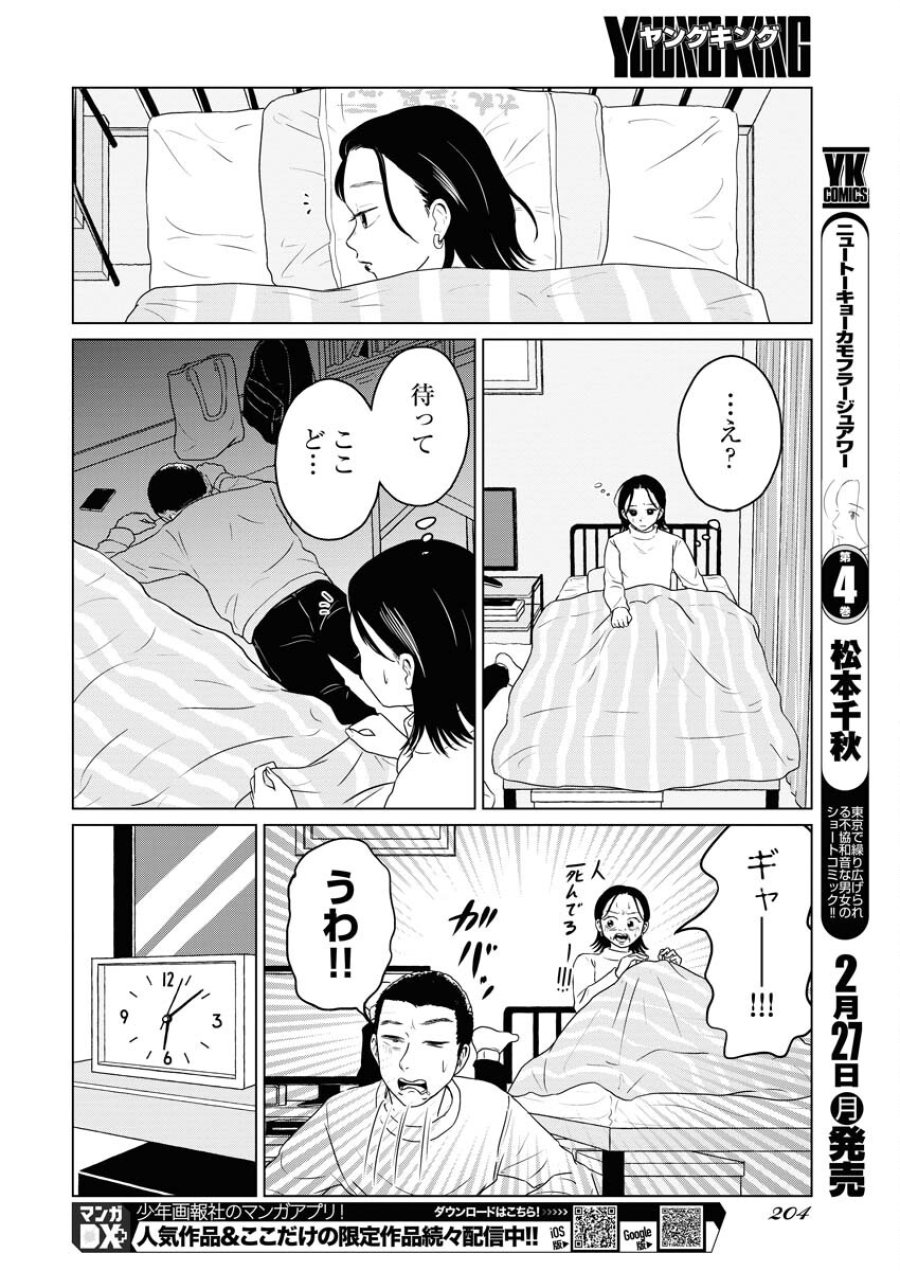 ワンナイト・モーニング 第69話 - Trang 12