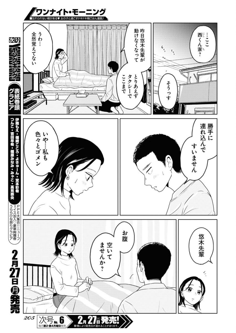 ワンナイト・モーニング 第69話 - Trang 13