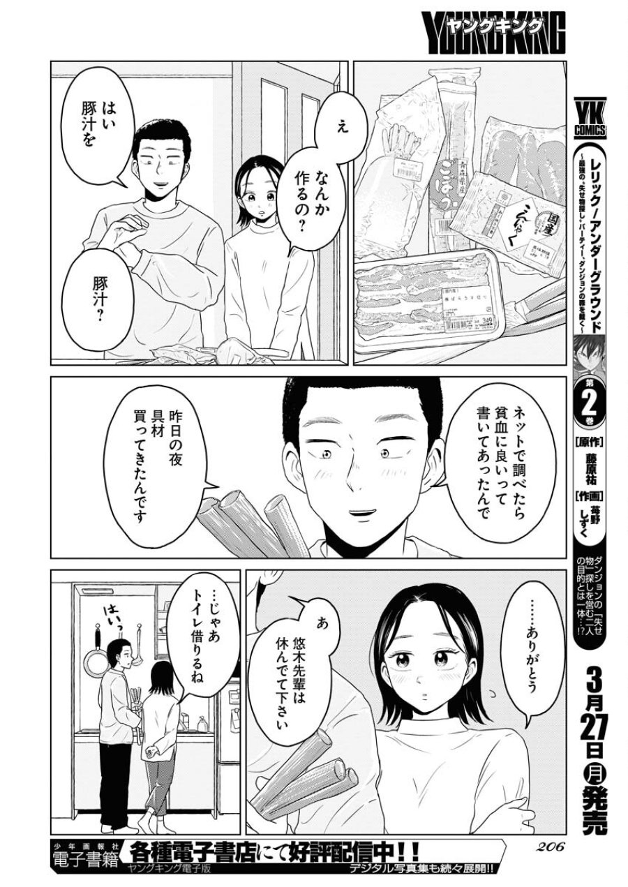 ワンナイト・モーニング 第69話 - Trang 14