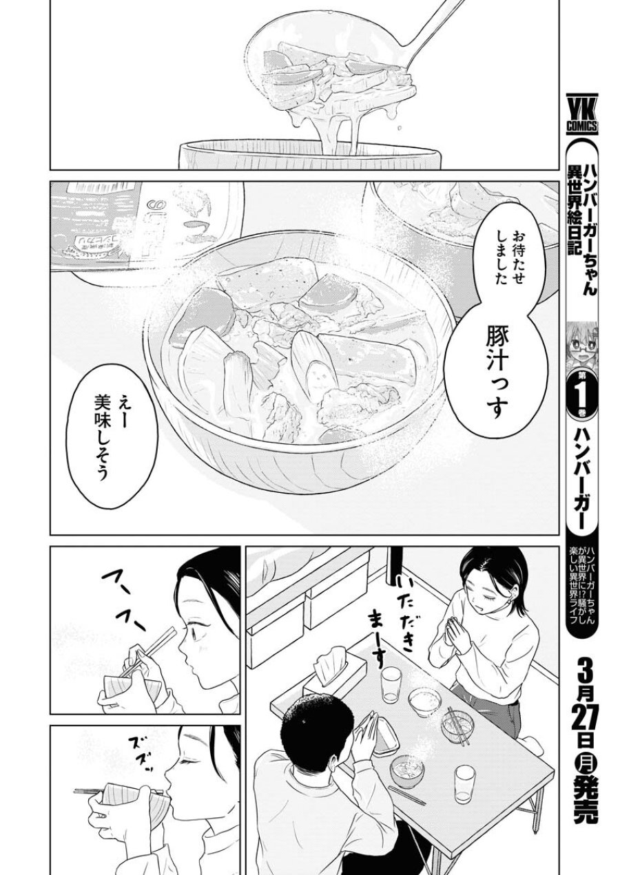 ワンナイト・モーニング 第69話 - Trang 16