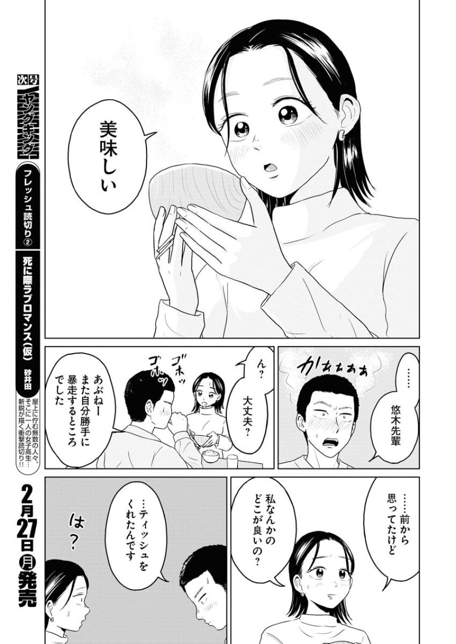 ワンナイト・モーニング 第69話 - Trang 17