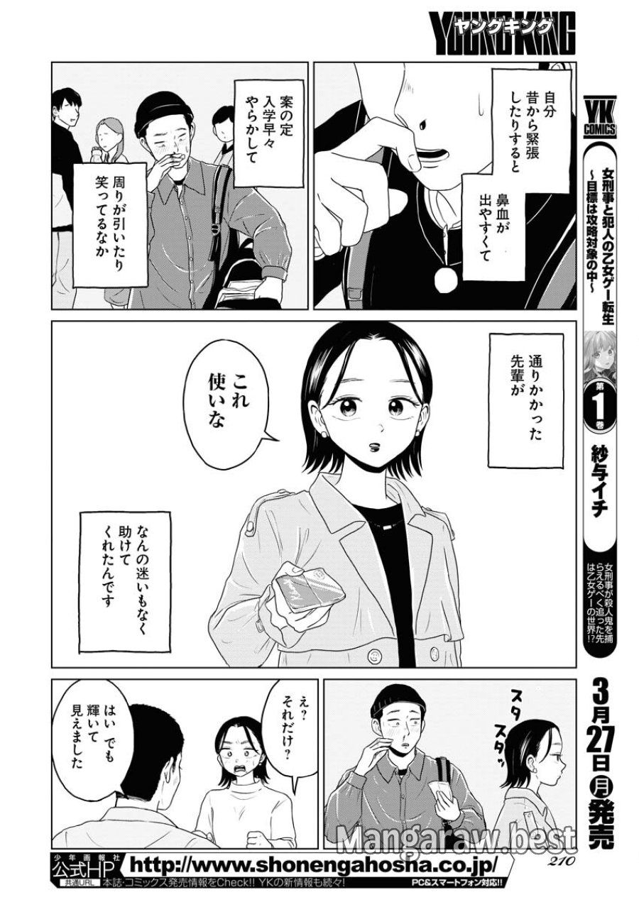 ワンナイト・モーニング 第69話 - Trang 18