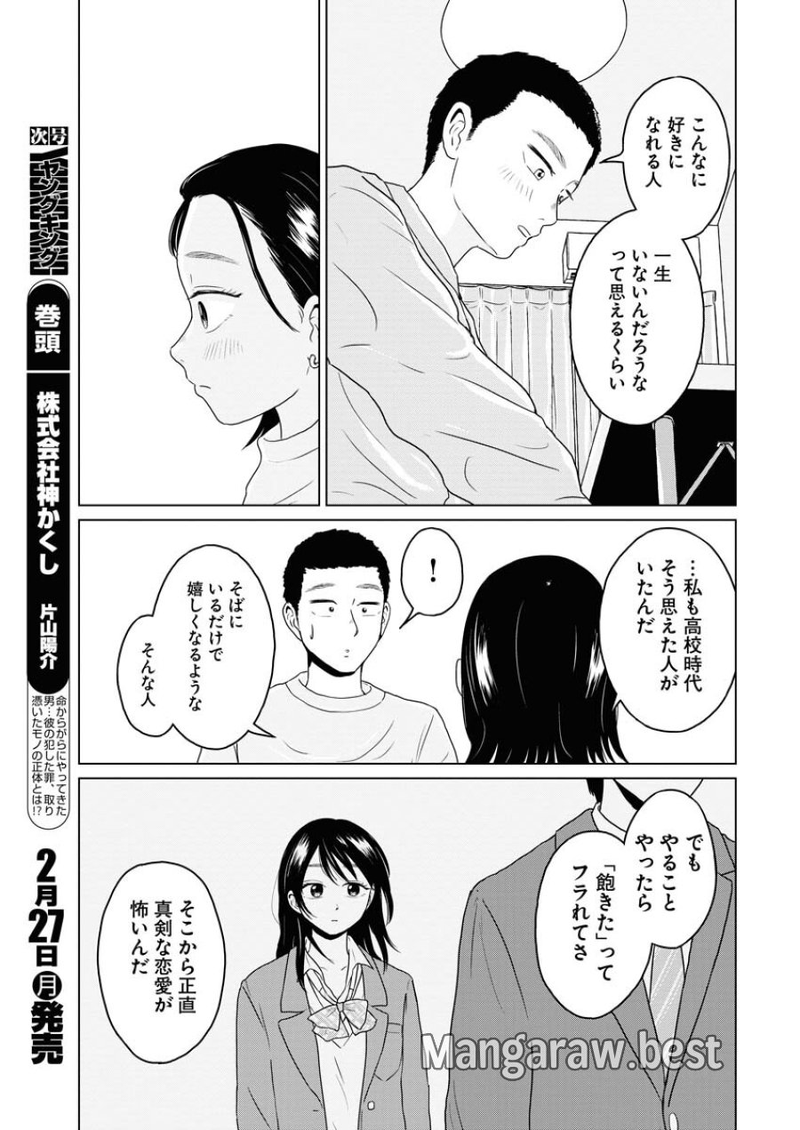 ワンナイト・モーニング 第69話 - Trang 19
