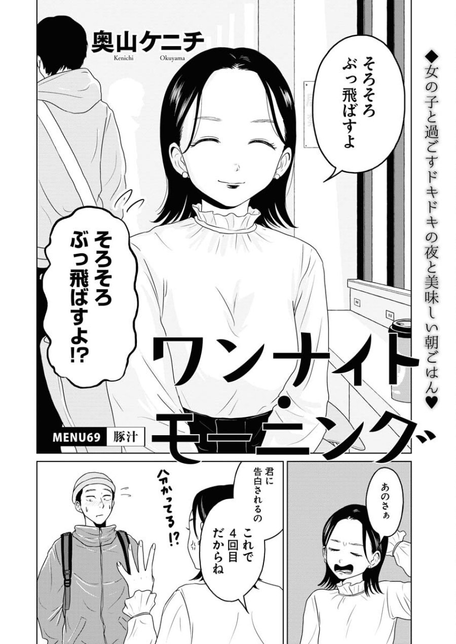 ワンナイト・モーニング 第69話 - Trang 2