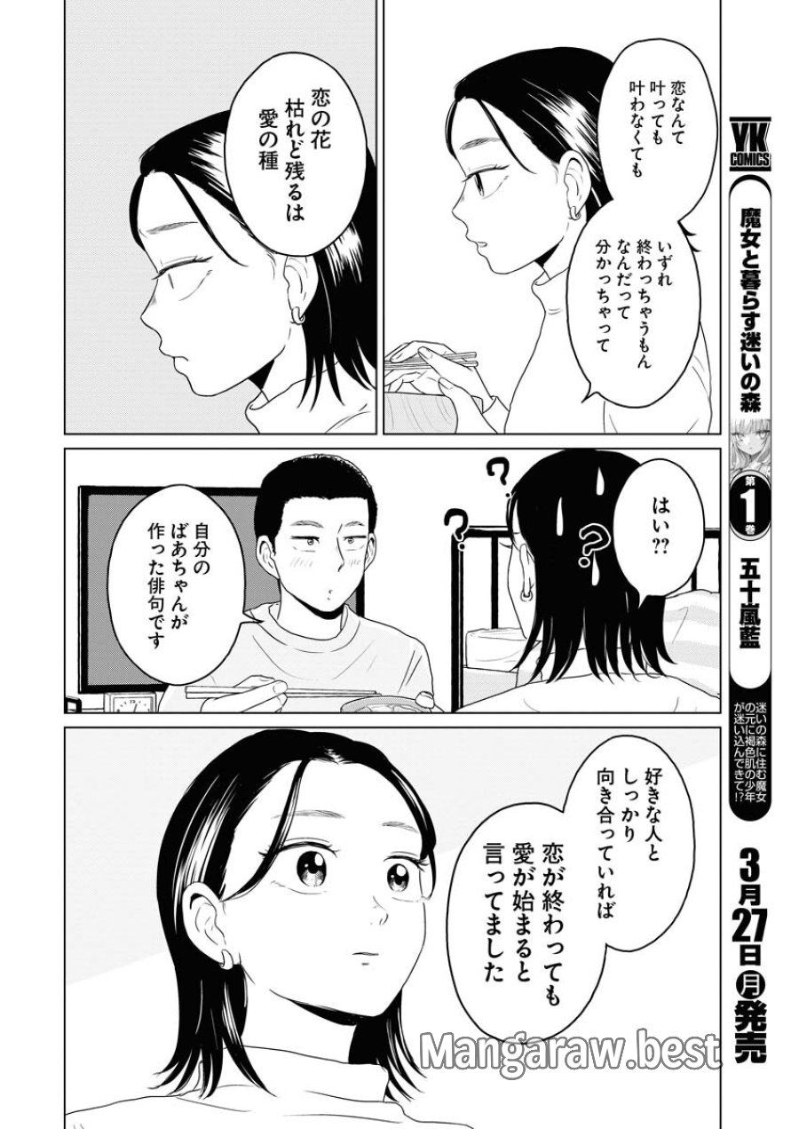 ワンナイト・モーニング 第69話 - Trang 20