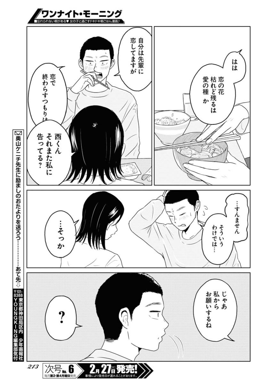 ワンナイト・モーニング 第69話 - Trang 21