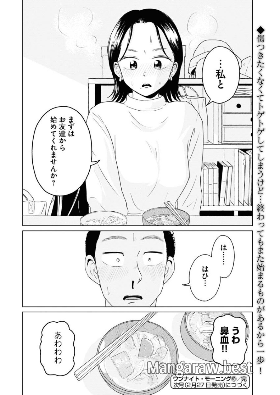 ワンナイト・モーニング 第69話 - Trang 22