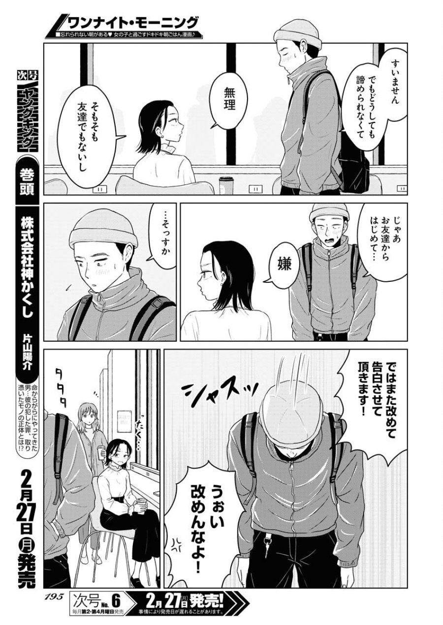 ワンナイト・モーニング 第69話 - Trang 3