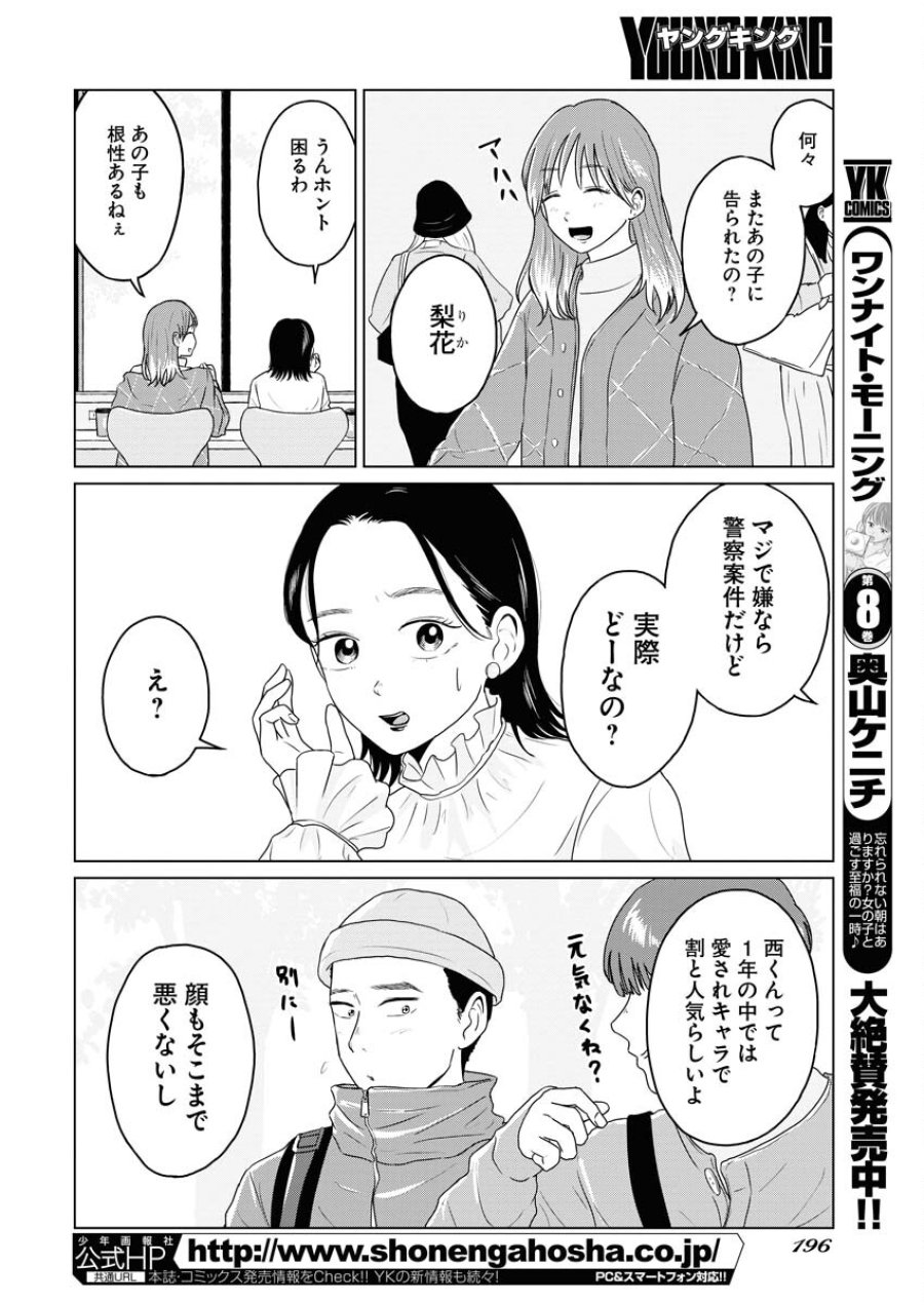 ワンナイト・モーニング 第69話 - Trang 4