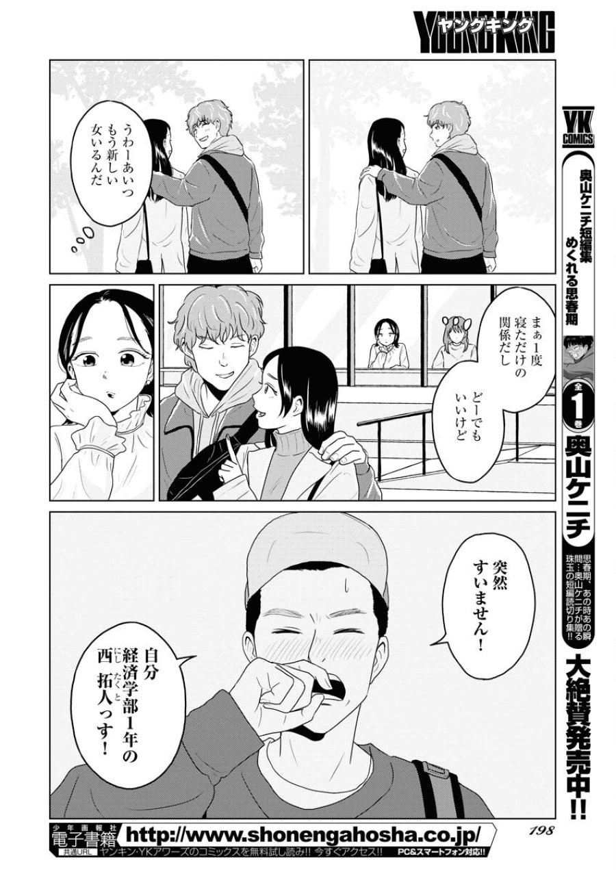ワンナイト・モーニング 第69話 - Trang 6