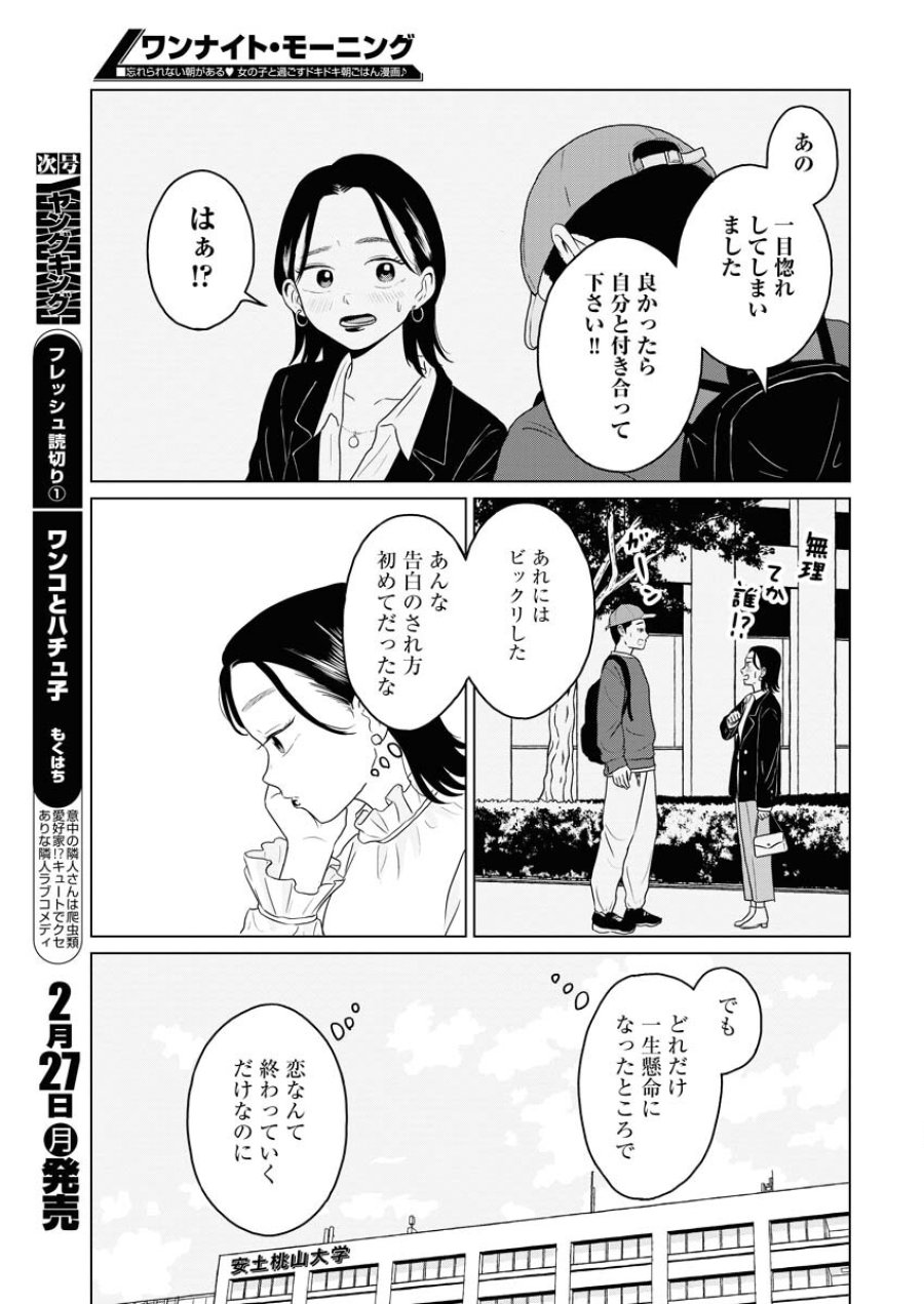 ワンナイト・モーニング 第69話 - Trang 7