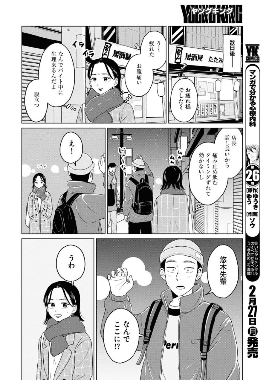 ワンナイト・モーニング 第69話 - Trang 8