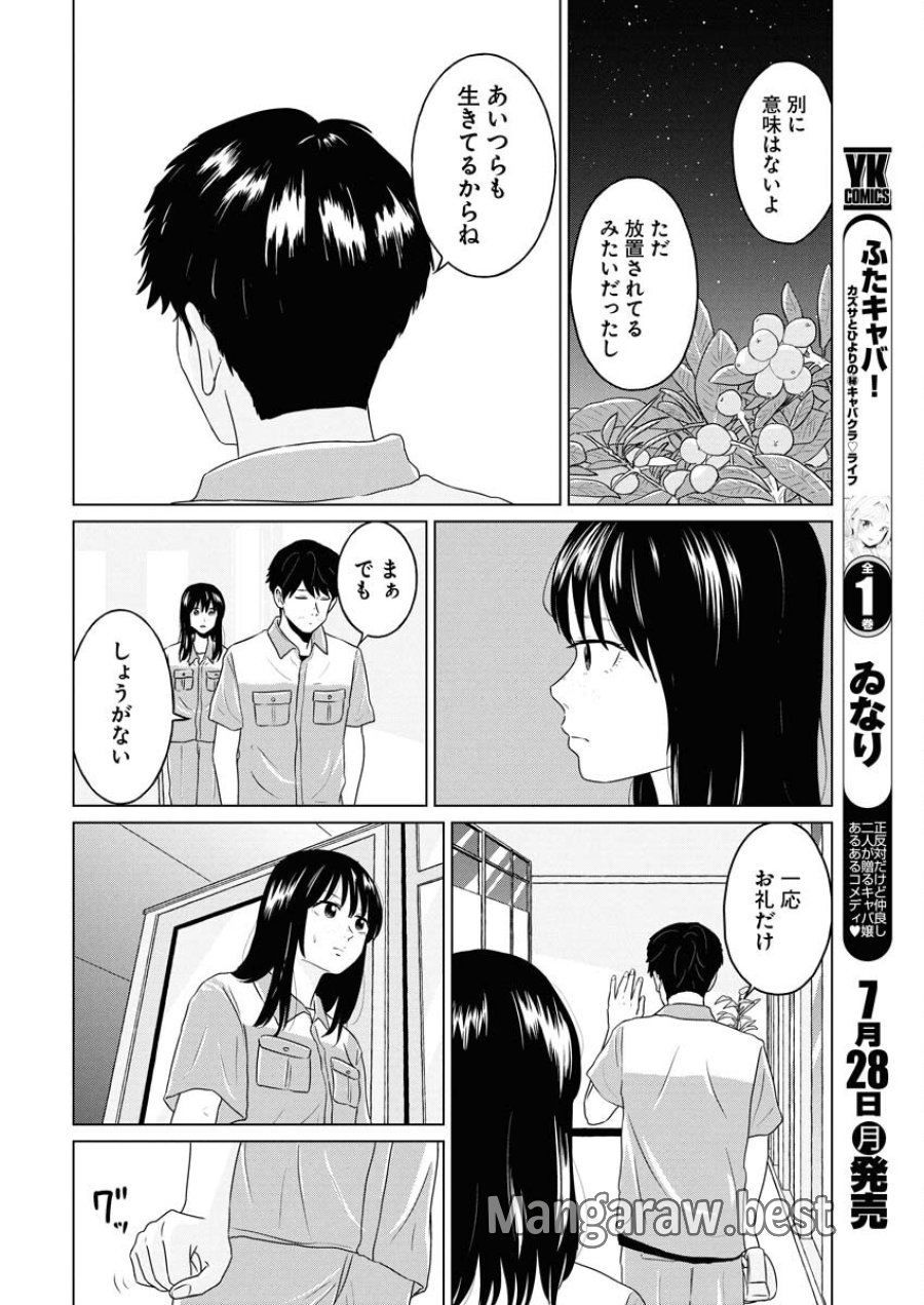 ワンナイト・モーニング 第107話 - Trang 10