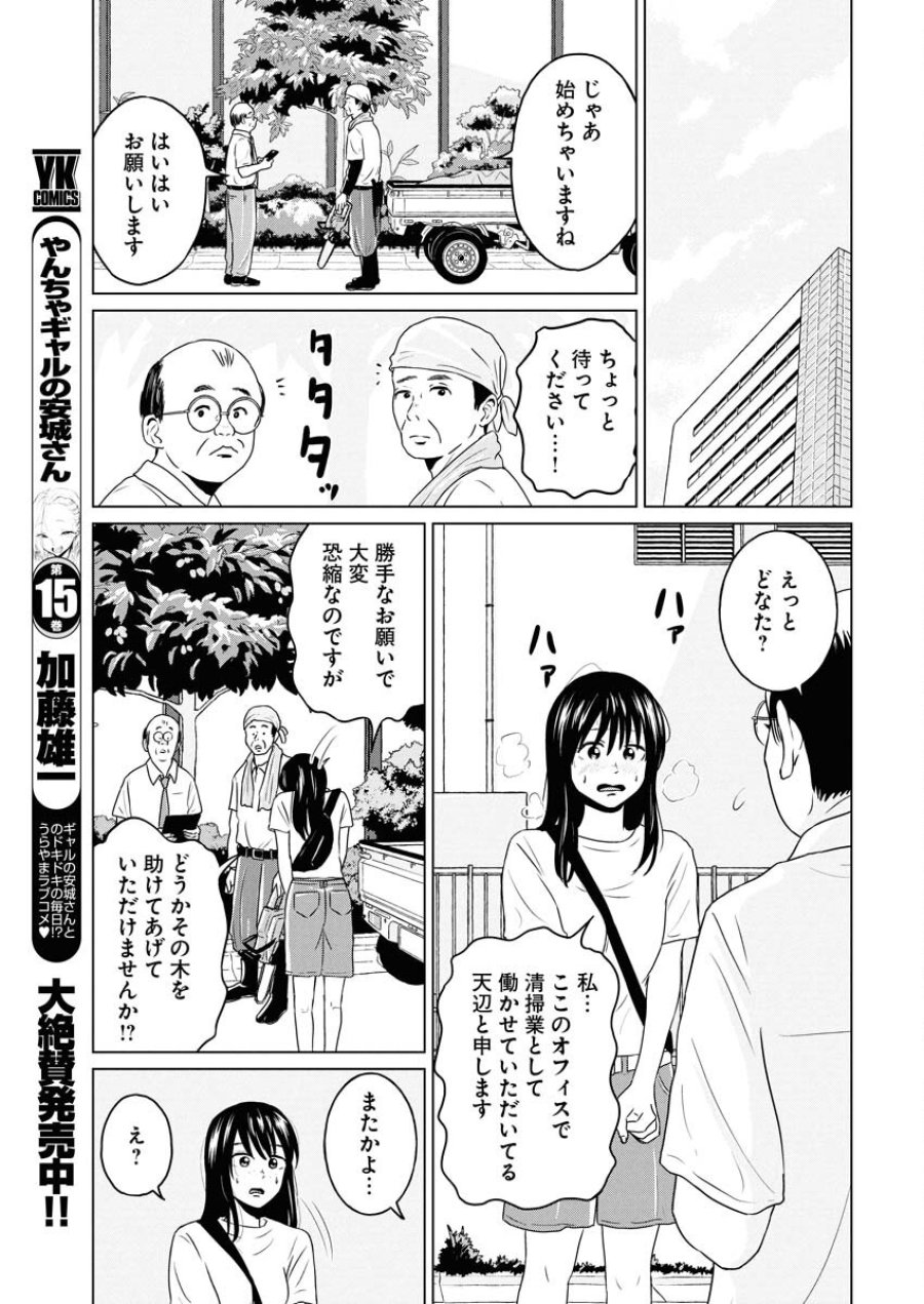 ワンナイト・モーニング 第107話 - Trang 11
