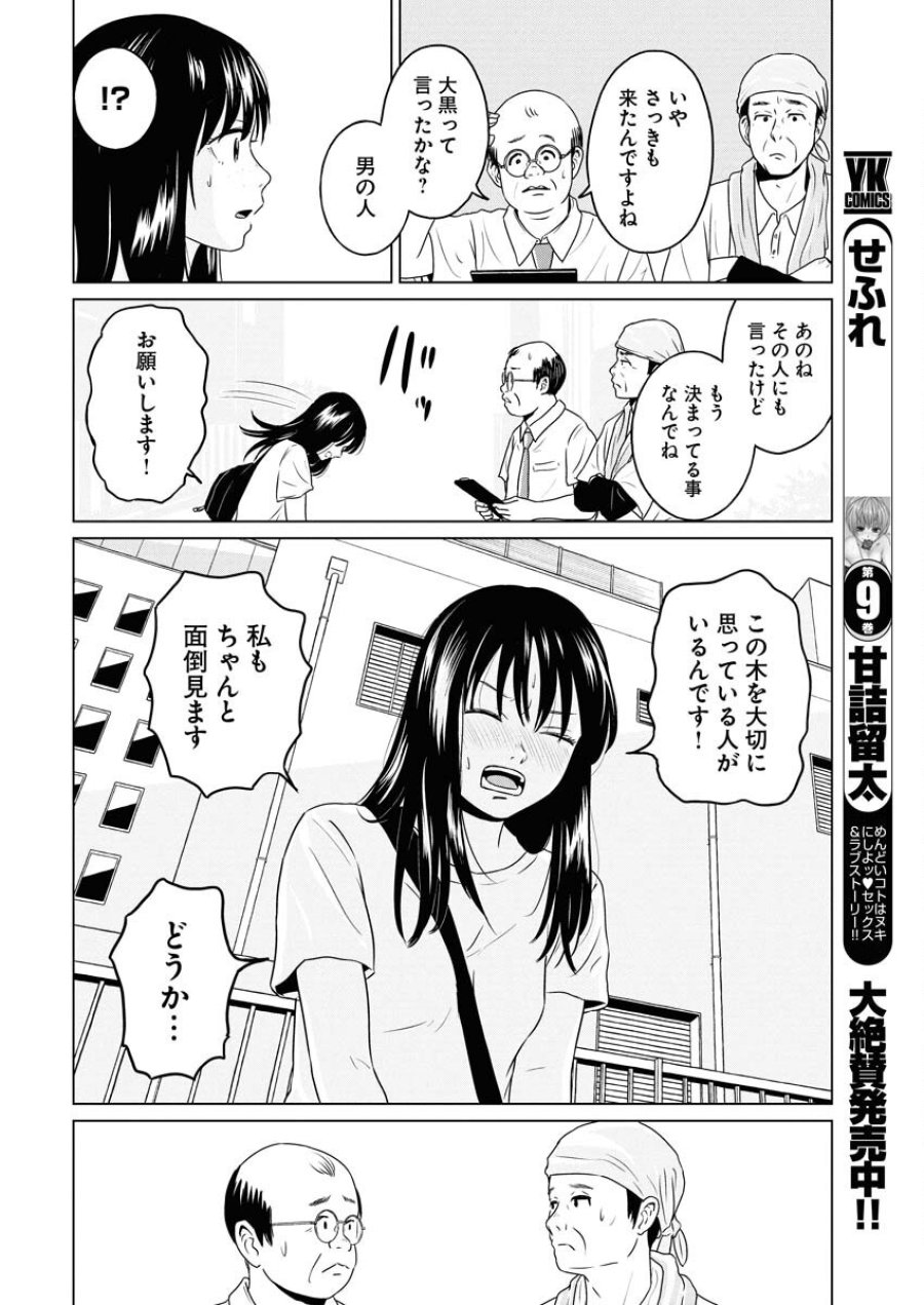 ワンナイト・モーニング 第107話 - Trang 12