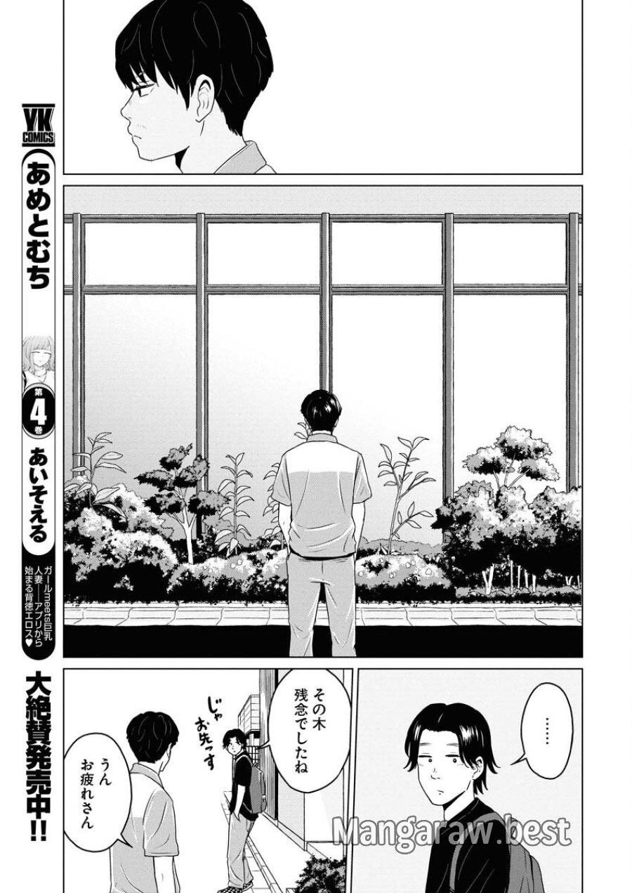 ワンナイト・モーニング 第107話 - Trang 13