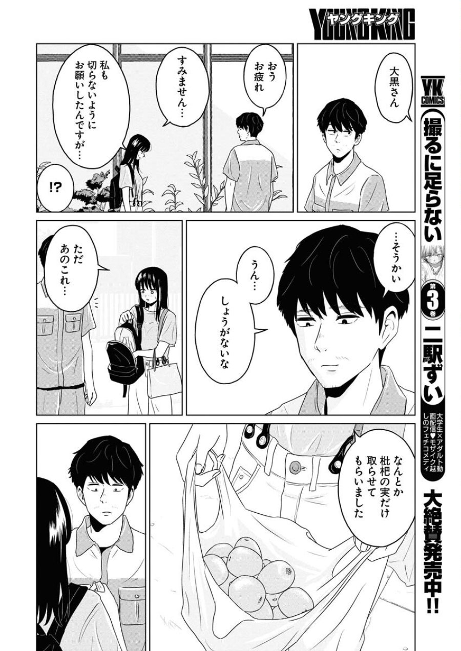 ワンナイト・モーニング 第107話 - Trang 14