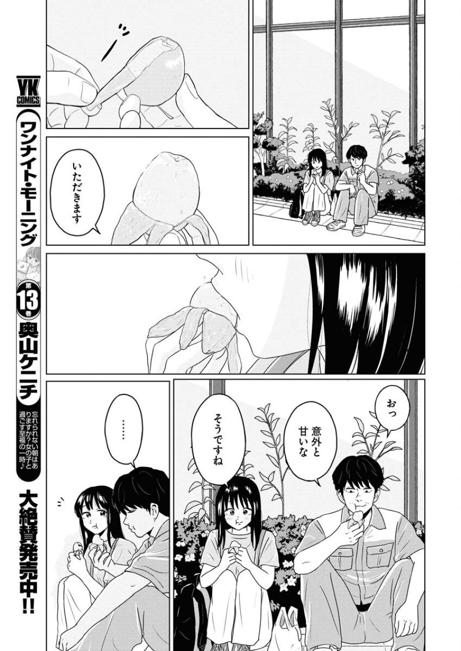 ワンナイト・モーニング 第107話 - Trang 15