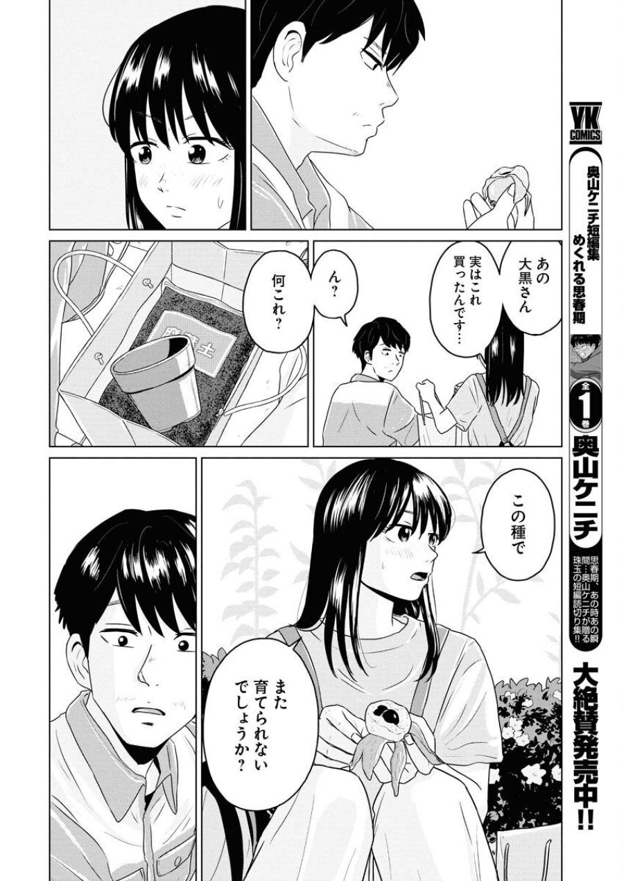 ワンナイト・モーニング 第107話 - Trang 16