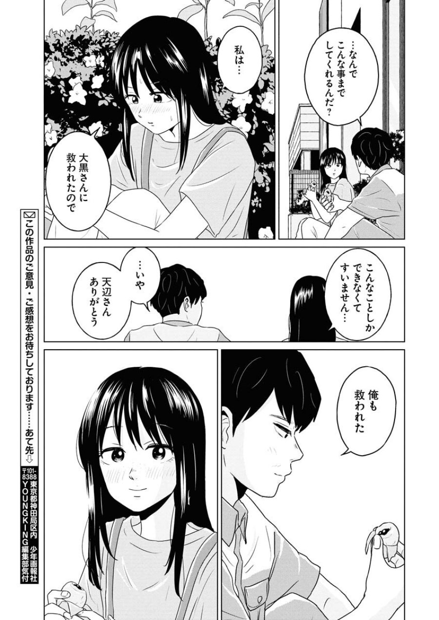 ワンナイト・モーニング 第107話 - Trang 17