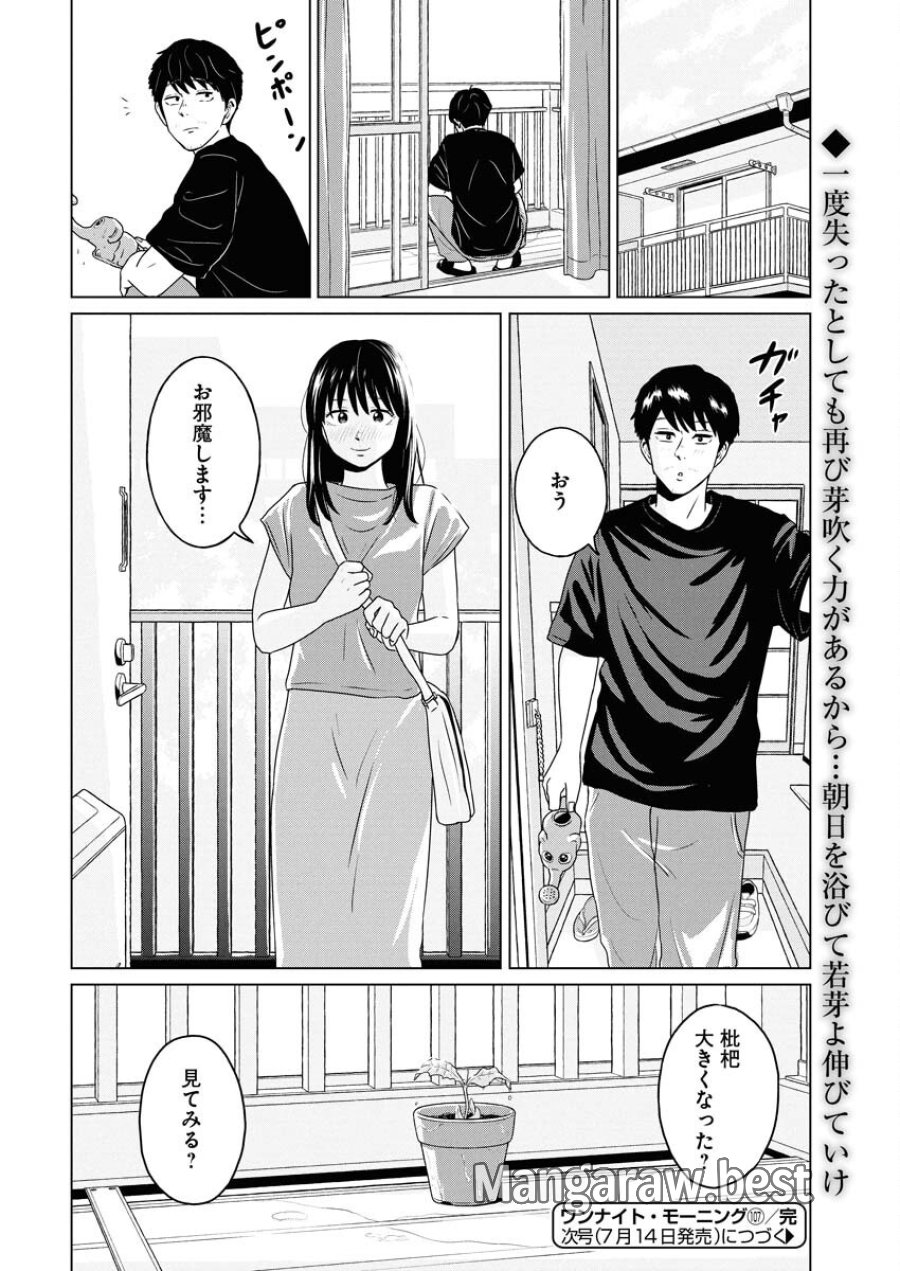 ワンナイト・モーニング 第107話 - Trang 20