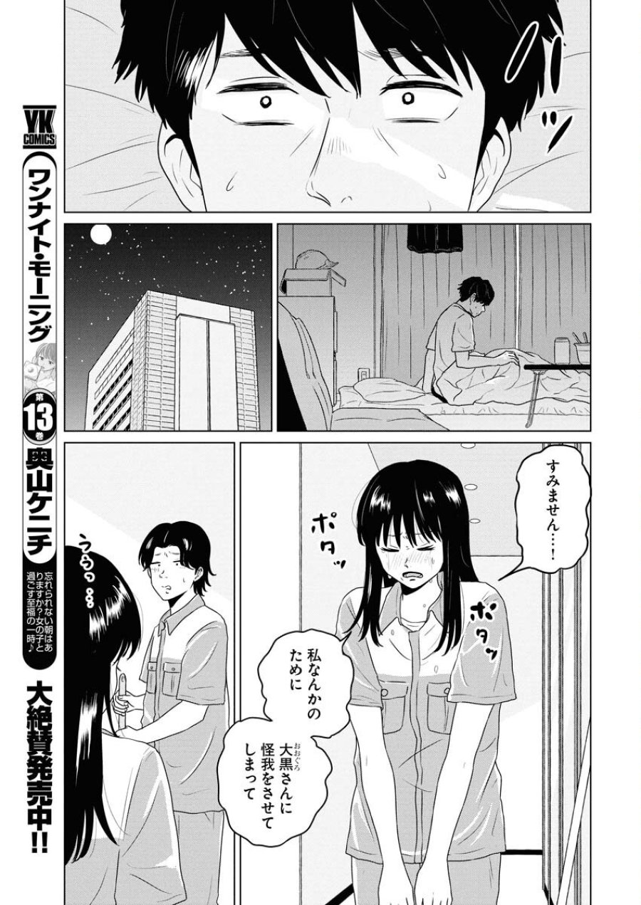 ワンナイト・モーニング 第107話 - Trang 3