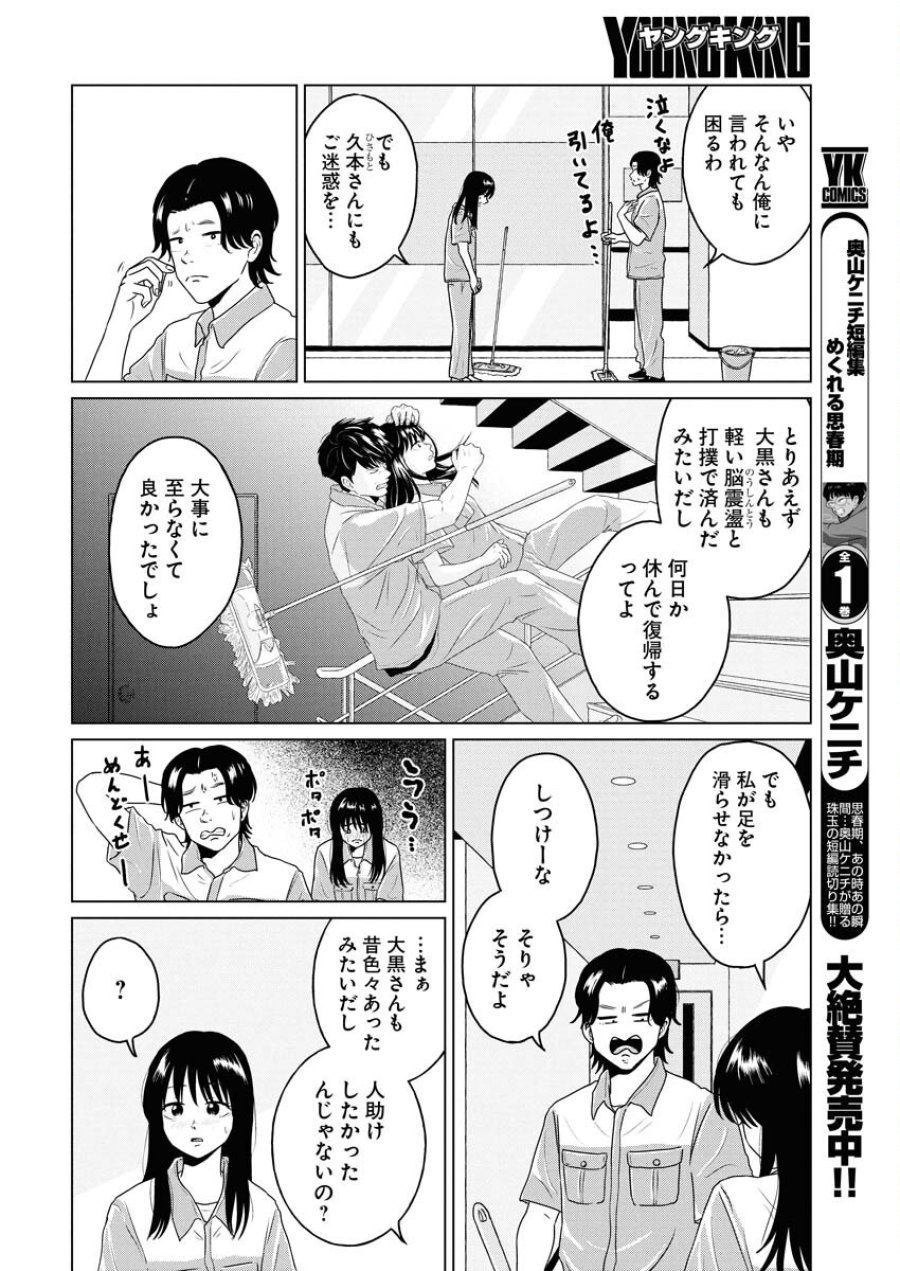 ワンナイト・モーニング 第107話 - Trang 4