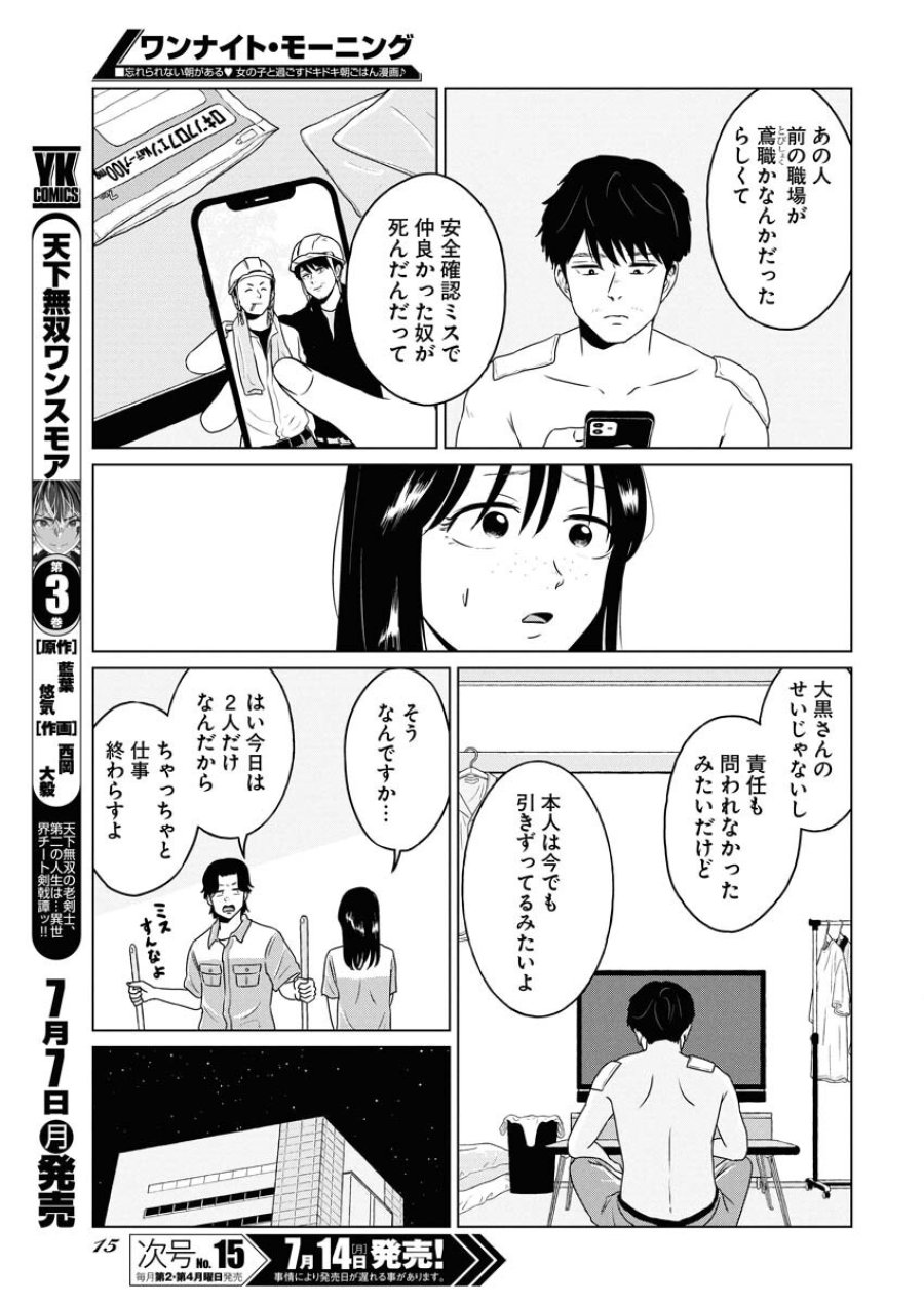ワンナイト・モーニング 第107話 - Trang 5