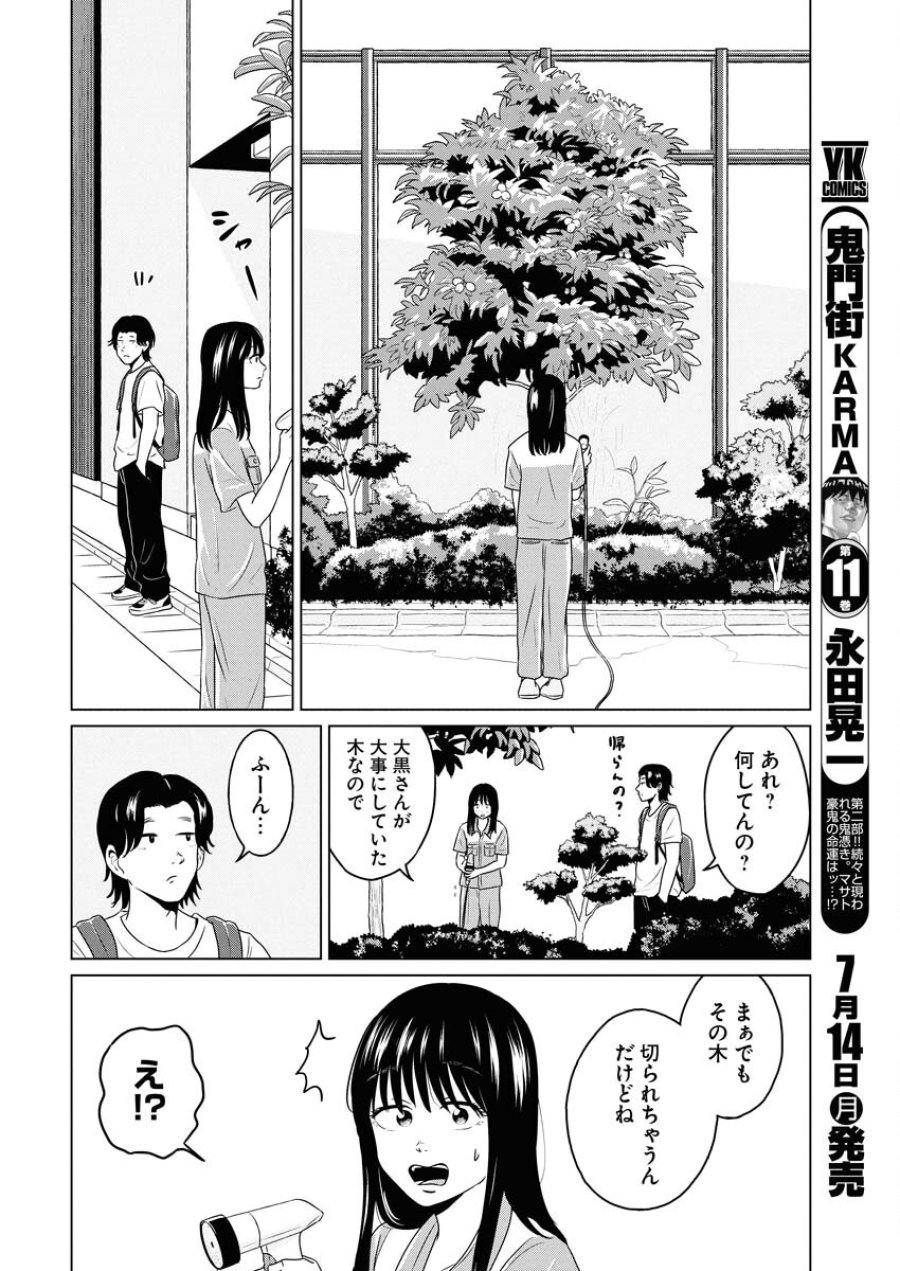 ワンナイト・モーニング 第107話 - Trang 6