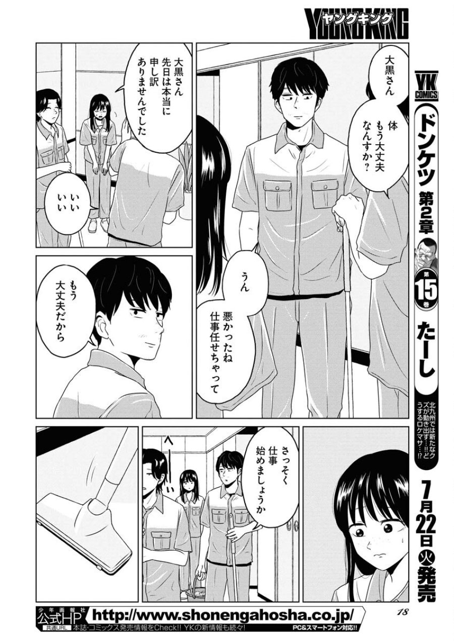 ワンナイト・モーニング 第107話 - Trang 8