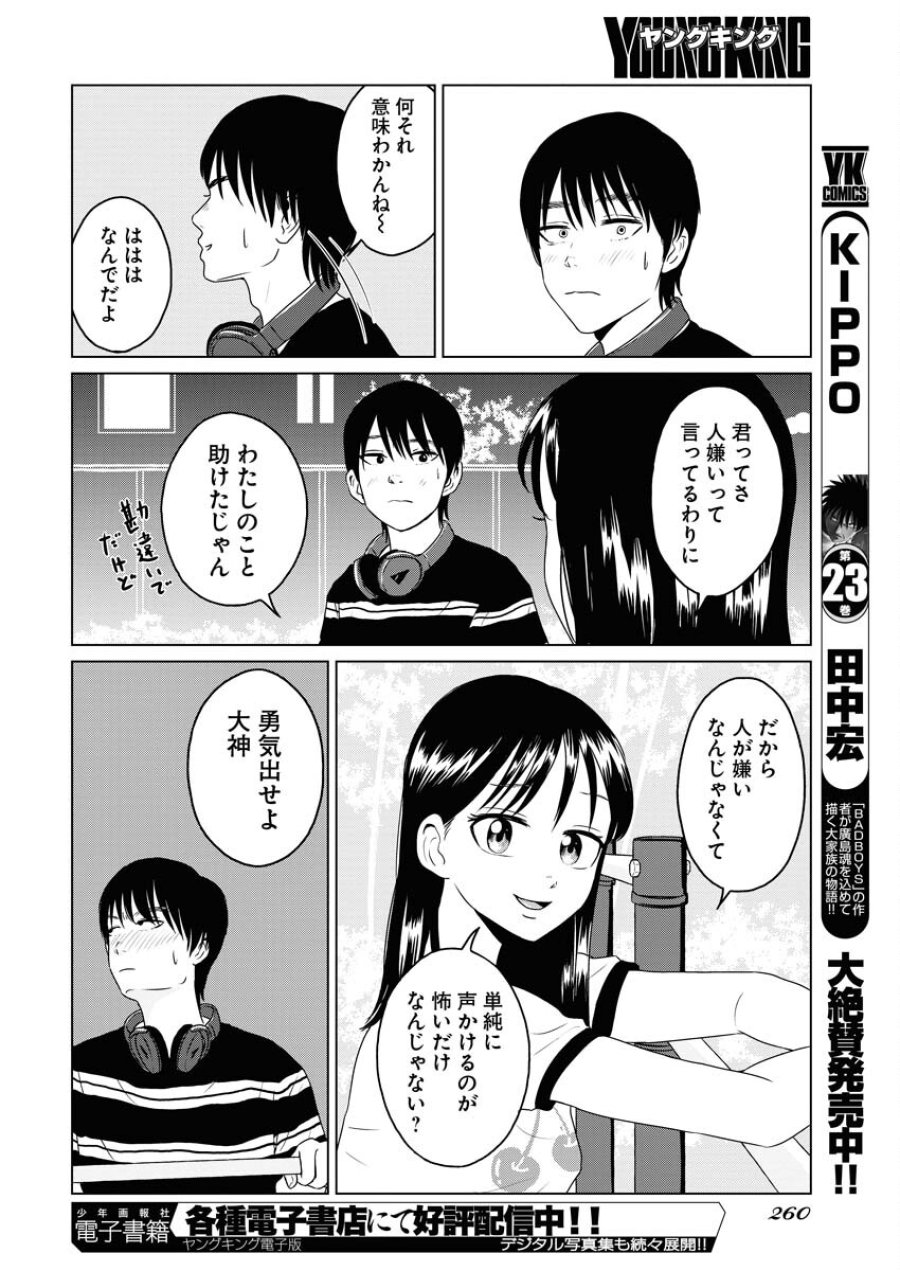 ワンナイト・モーニング 第74話 - Trang 10