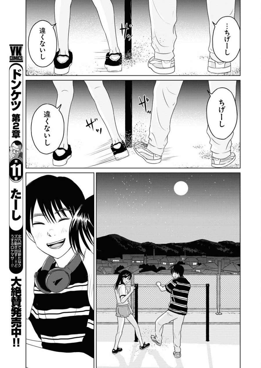 ワンナイト・モーニング 第74話 - Trang 11