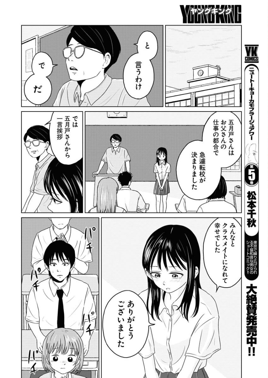 ワンナイト・モーニング 第74話 - Trang 12