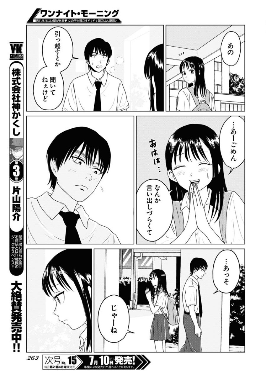 ワンナイト・モーニング 第74話 - Trang 13