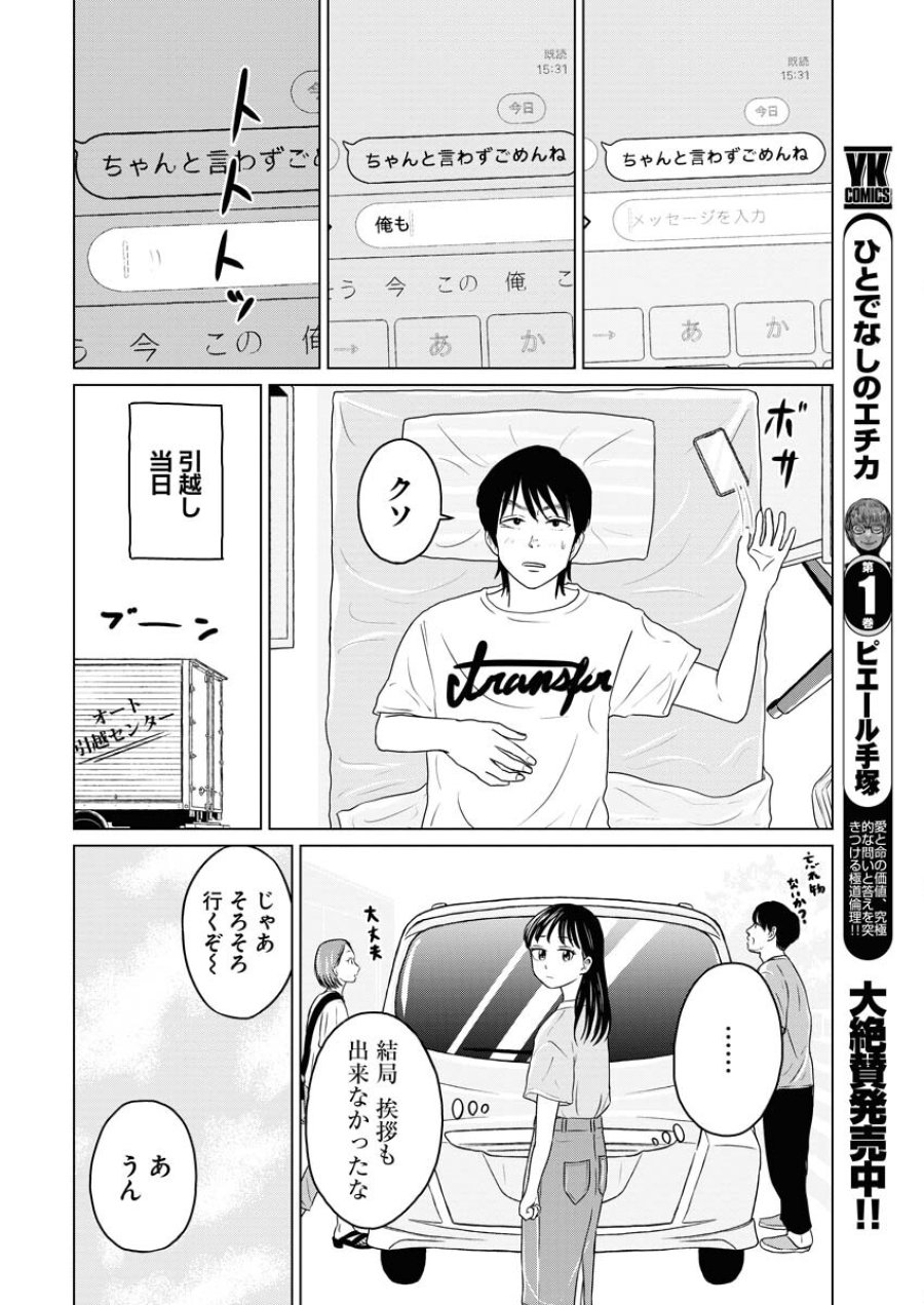 ワンナイト・モーニング 第74話 - Trang 14