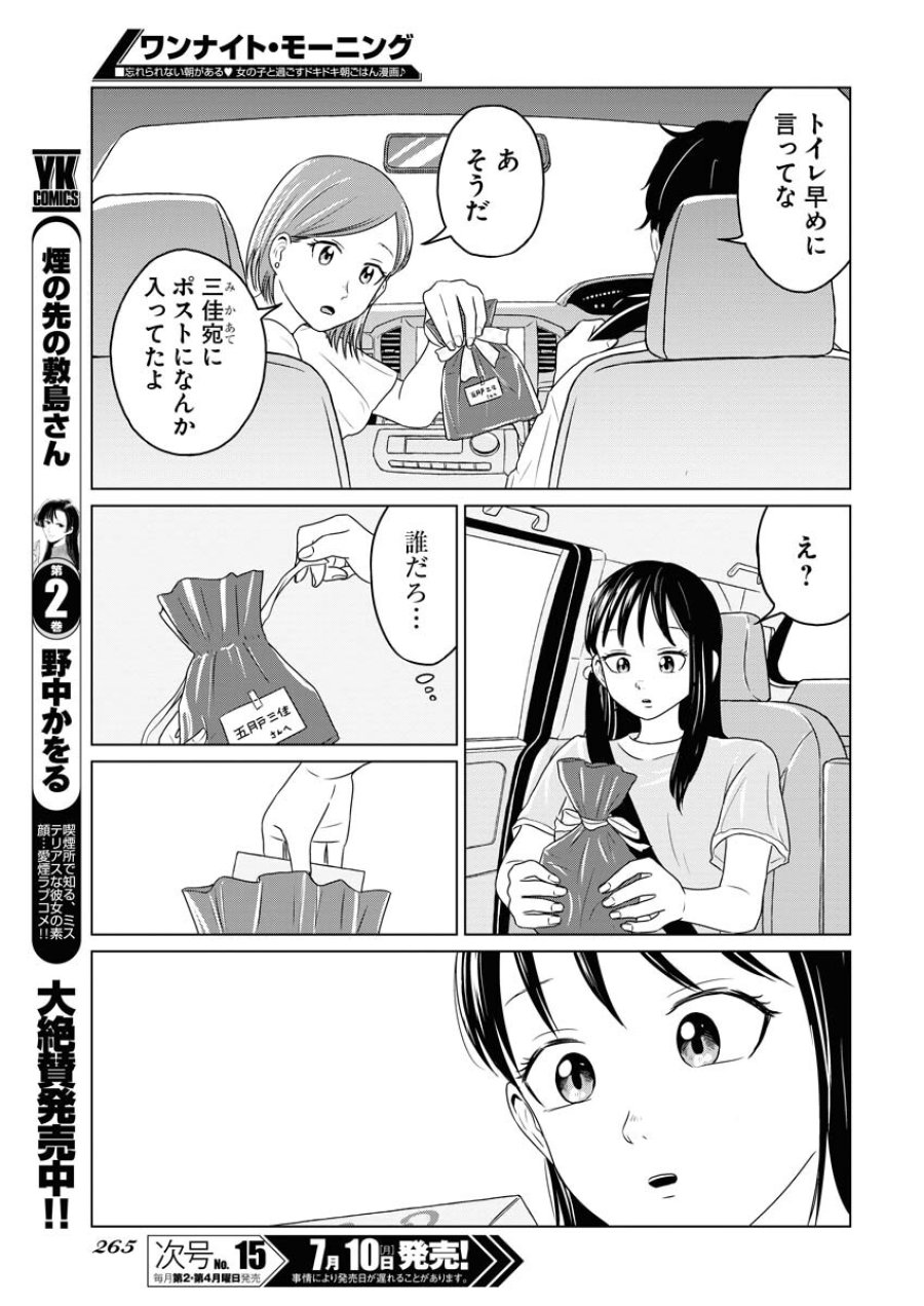 ワンナイト・モーニング 第74話 - Trang 15