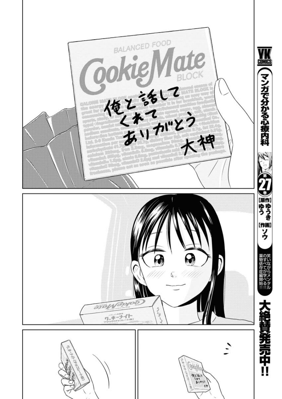 ワンナイト・モーニング 第74話 - Trang 16