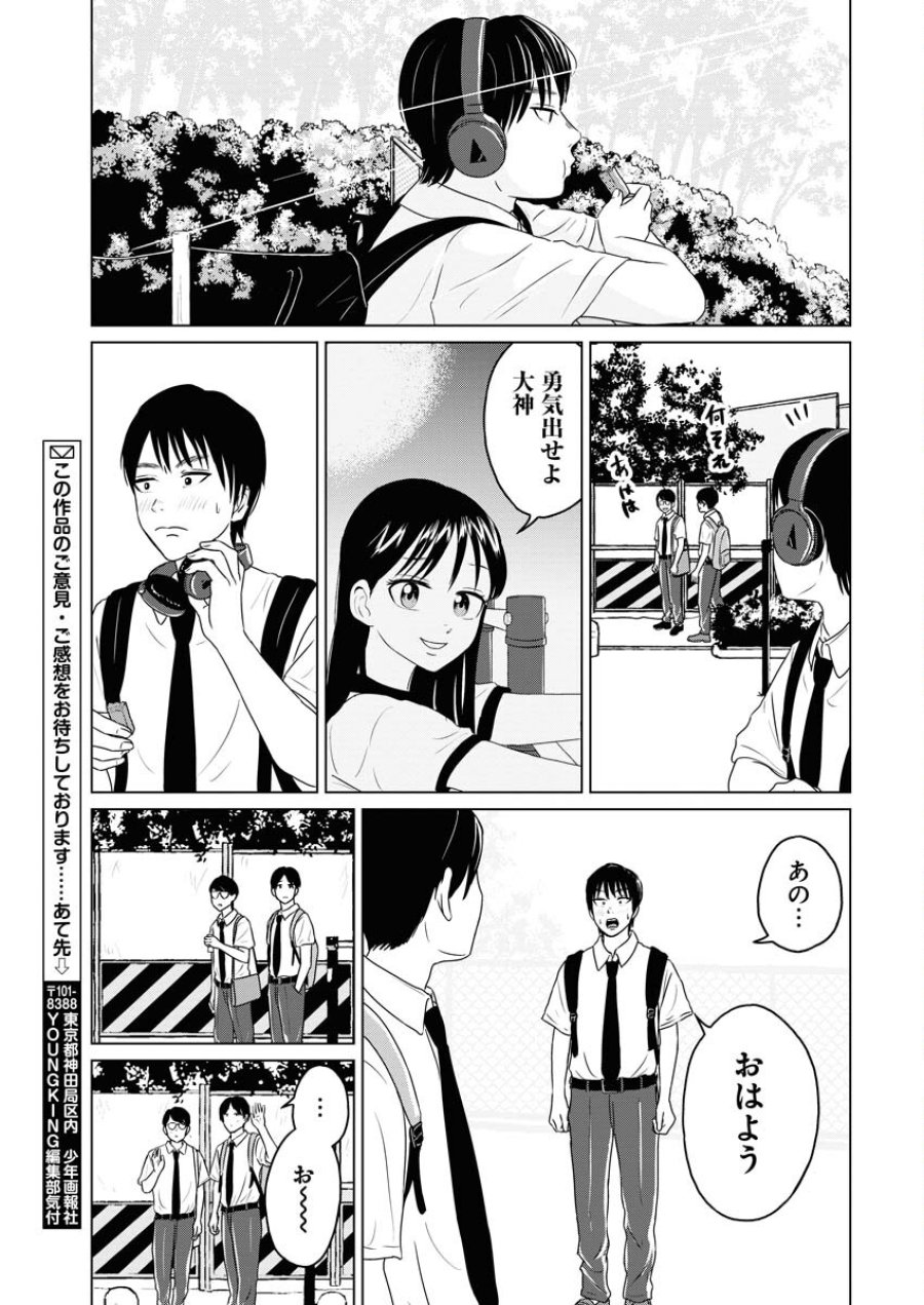 ワンナイト・モーニング 第74話 - Trang 17