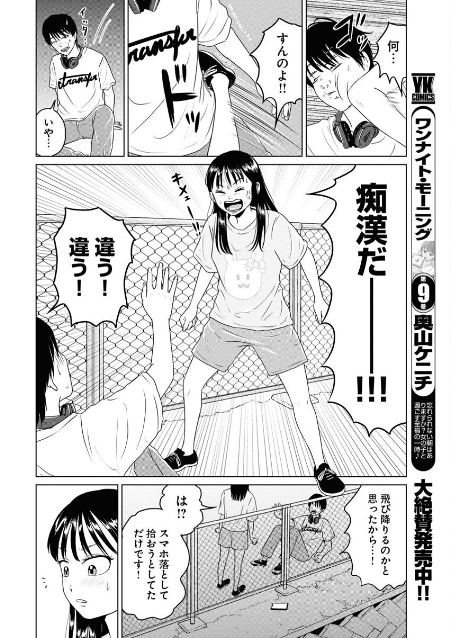 ワンナイト・モーニング 第74話 - Trang 2