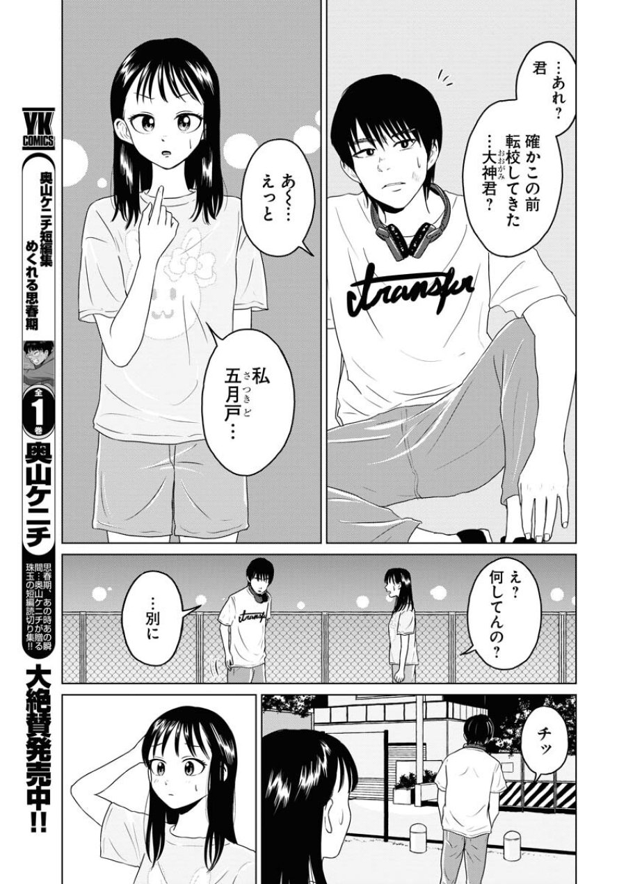 ワンナイト・モーニング 第74話 - Trang 3