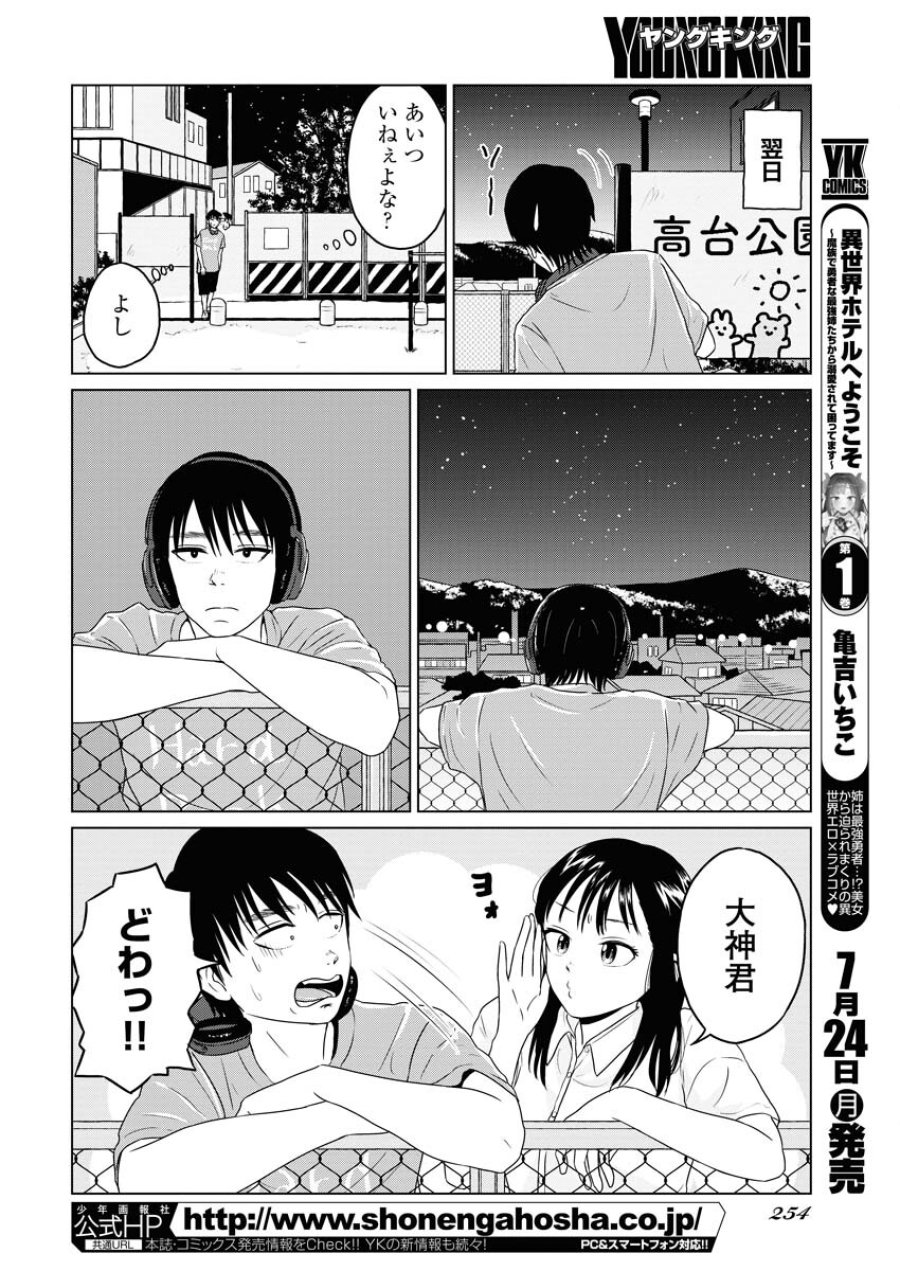 ワンナイト・モーニング 第74話 - Trang 4