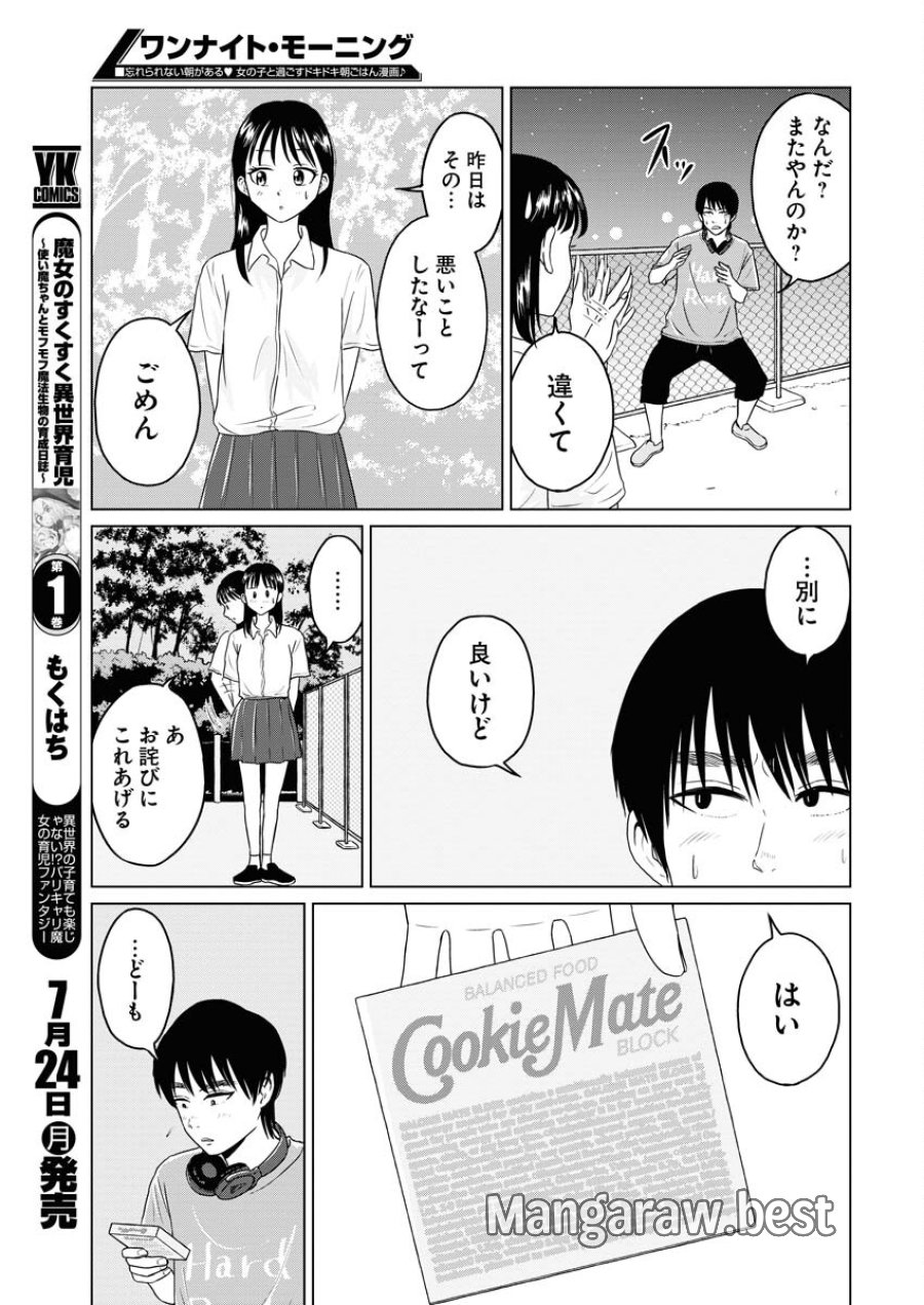 ワンナイト・モーニング 第74話 - Trang 5