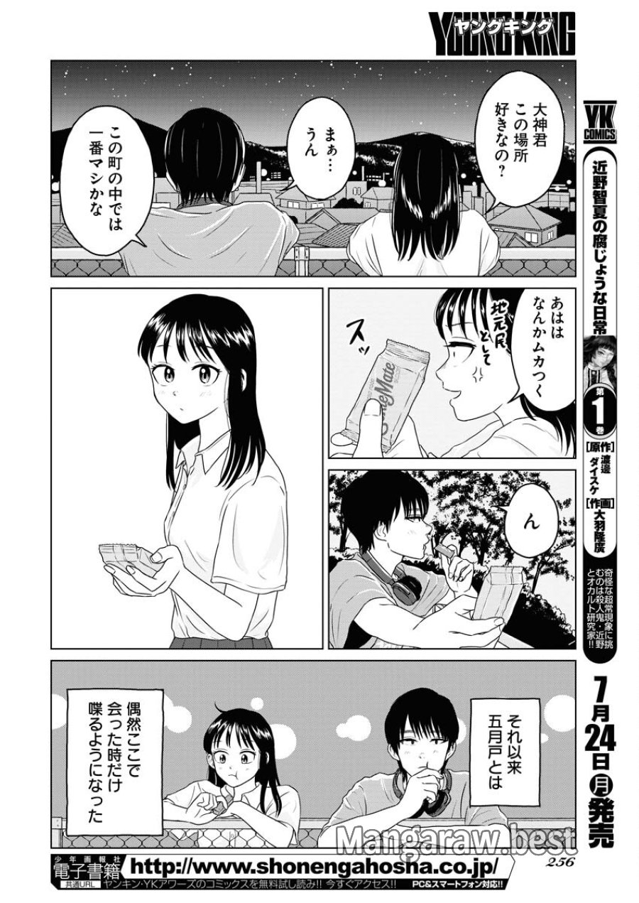 ワンナイト・モーニング 第74話 - Trang 6