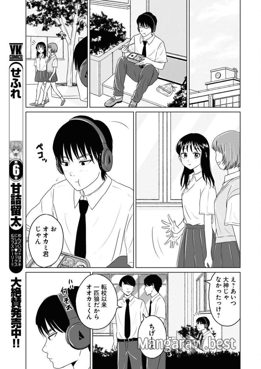 ワンナイト・モーニング 第74話 - Trang 7