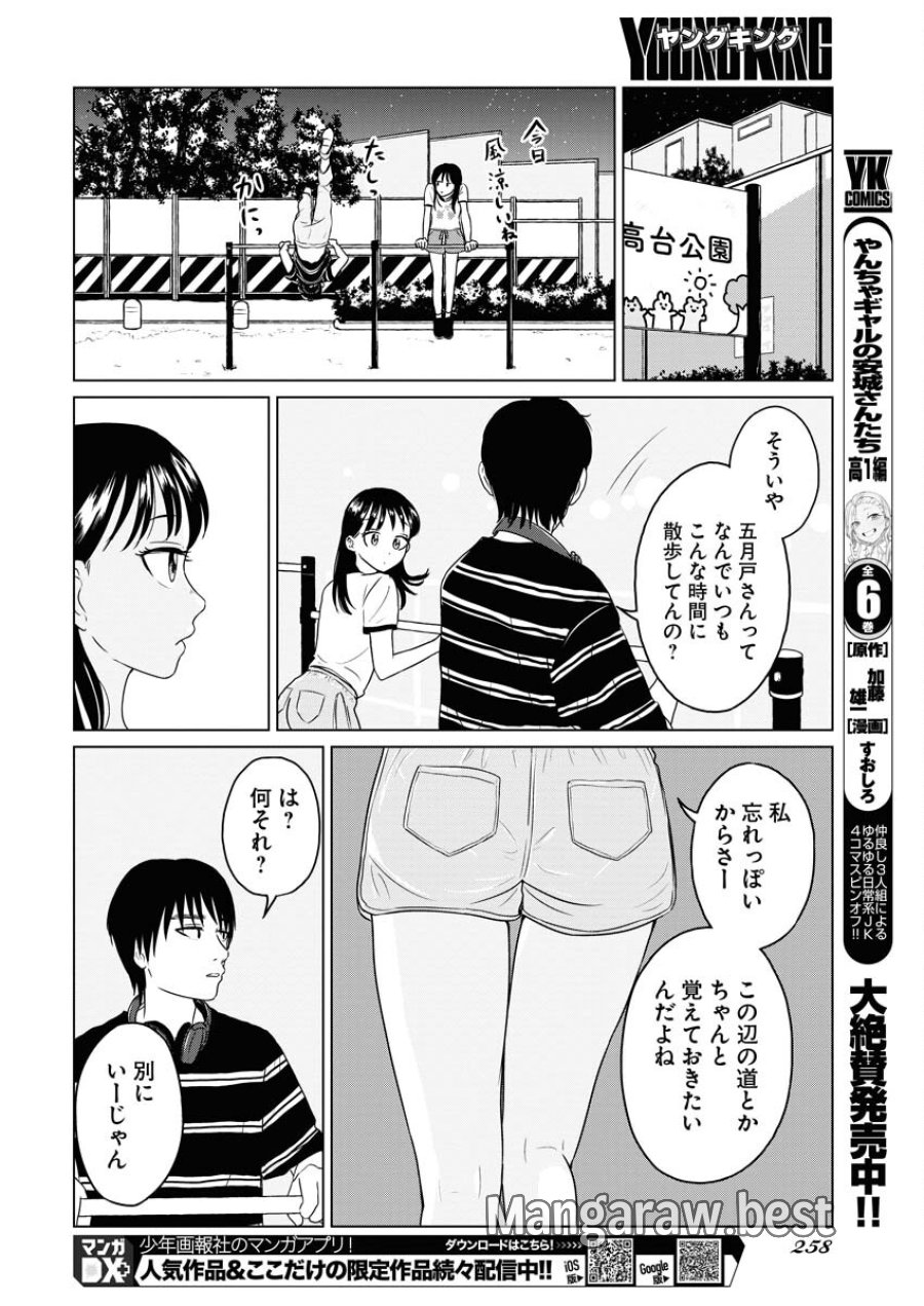 ワンナイト・モーニング 第74話 - Trang 8