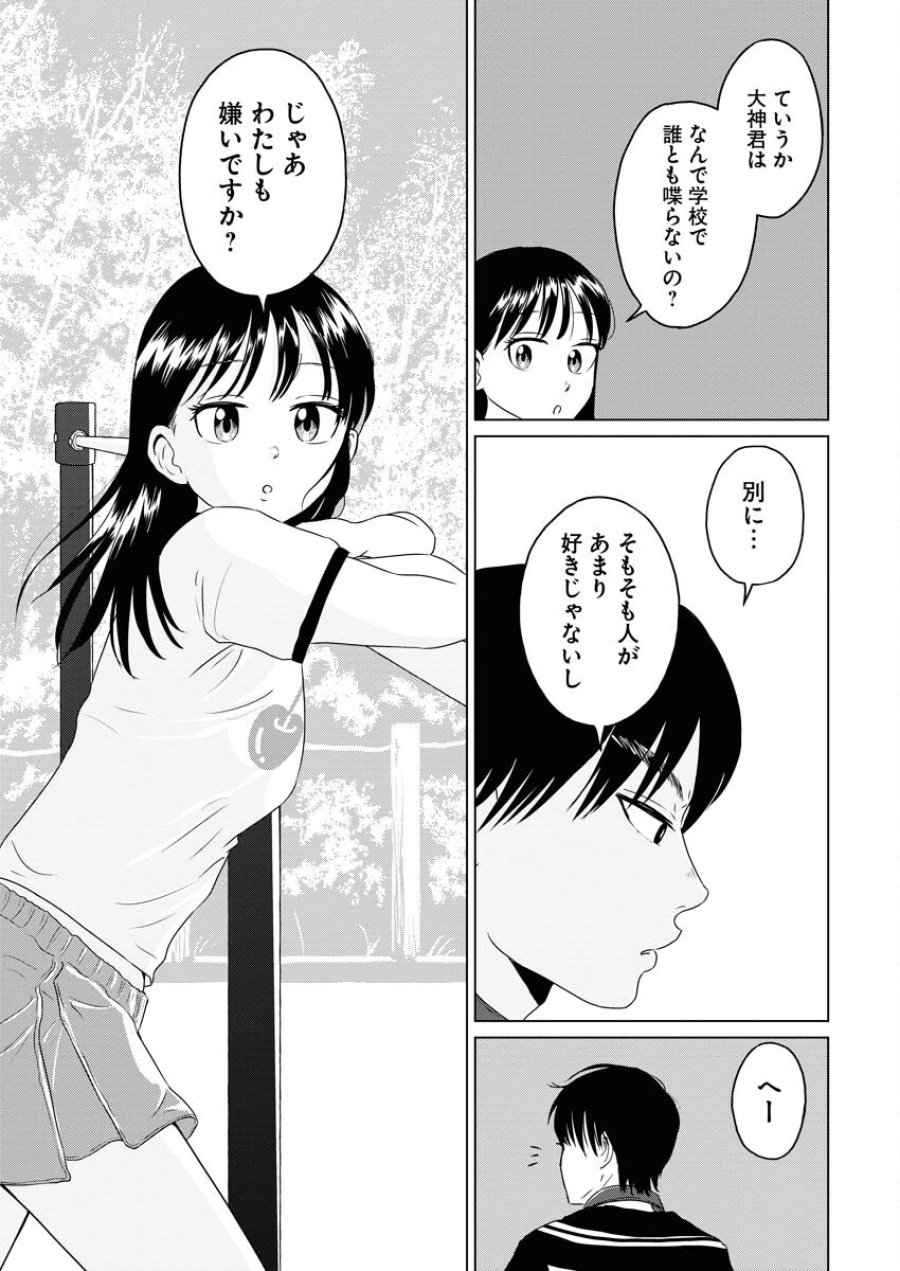 ワンナイト・モーニング 第74話 - Trang 9