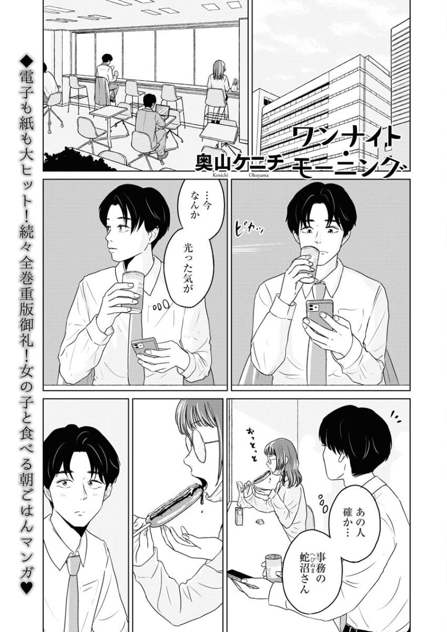 ワンナイト・モーニング 第73話 - Trang 1