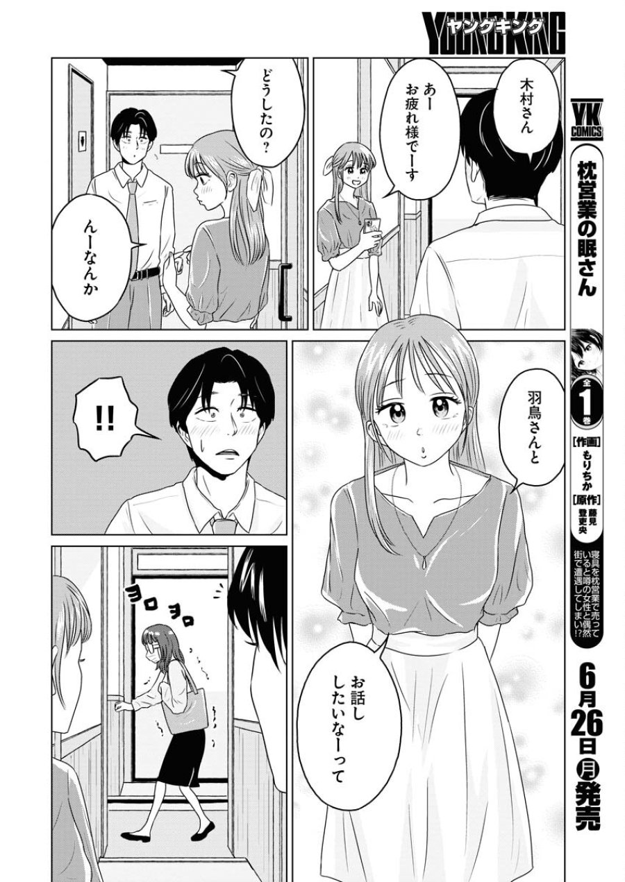 ワンナイト・モーニング 第73話 - Trang 10