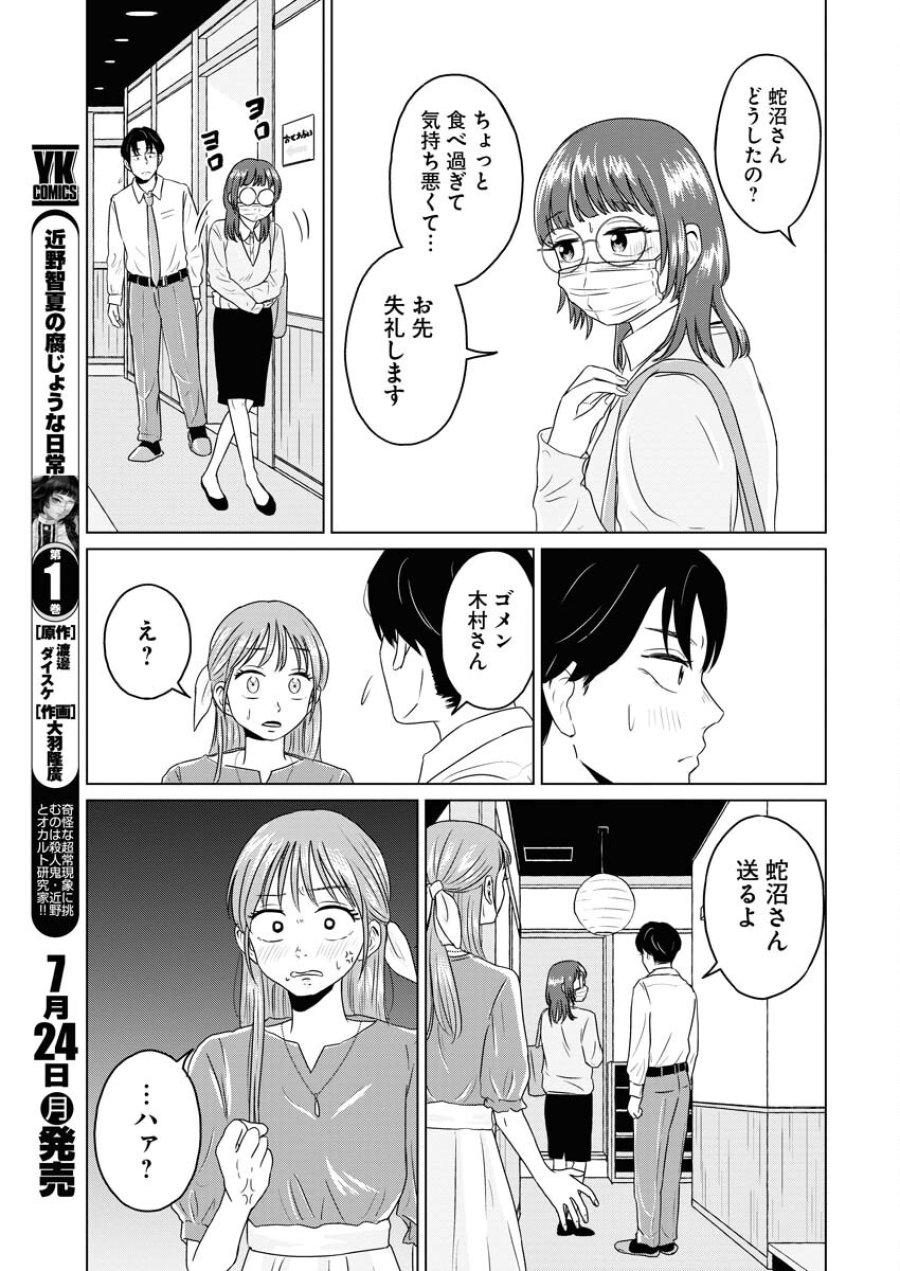 ワンナイト・モーニング 第73話 - Trang 11