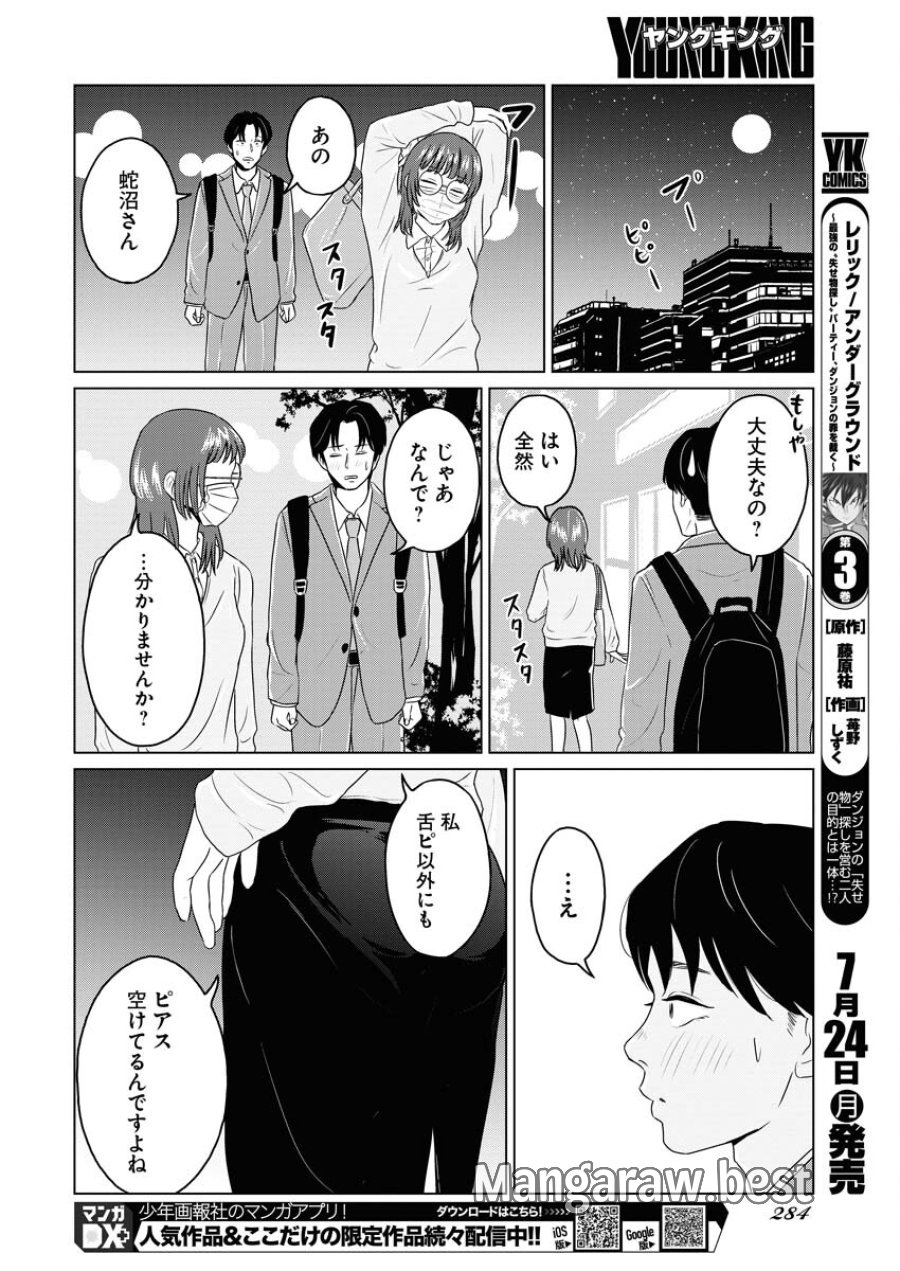 ワンナイト・モーニング 第73話 - Trang 12